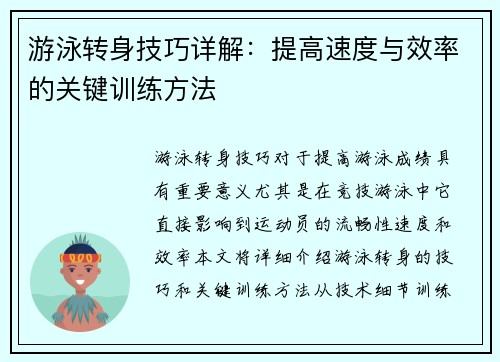 游泳转身技巧详解：提高速度与效率的关键训练方法